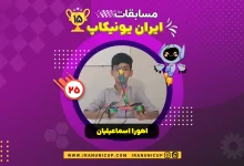 1525 robotics competition 1404 ahura esmaelain