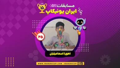 1525 robotics competition 1404 ahura esmaelain
