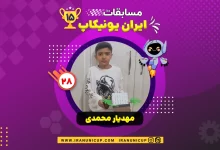 1528 robotics competition 1404 mahdiar mohammadi