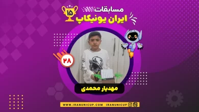 1528 robotics competition 1404 mahdiar mohammadi