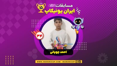 1534 robotics competition 1404 ahmad chupani