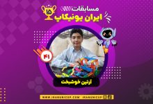 1541 robotics competition 1404 artin khoshbakht