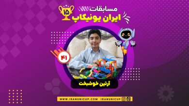 1541 robotics competition 1404 artin khoshbakht