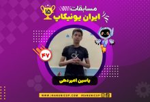 1547 robotics competition 1404 yasin amir dehi 1