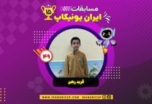 1549 robotics competition 1404 farbod rahbar