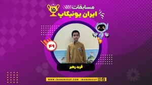 1549 robotics competition 1404 farbod rahbar
