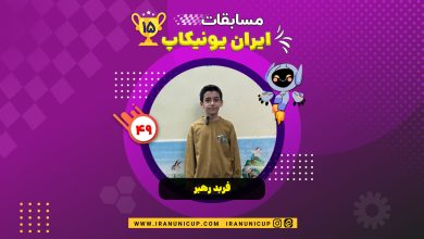 1549 robotics competition 1404 farbod rahbar