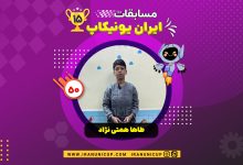 1550 robotics competition 1404 taha hemmati nejad