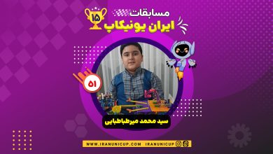 1551 robotics competition 1404 seyed mohammad mir tabatabayi