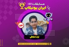 1554 robotics competition 1404 arad ehghaghi