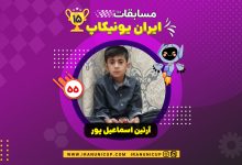 1555 robotics competition 1404 artin esmaeil pour