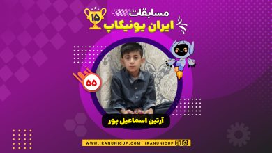 1555 robotics competition 1404 artin esmaeil pour