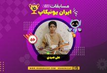 1556 robotics competition 1404 ali seyedi