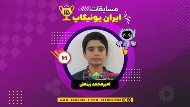 1561 robotics competition 1404 amir mohammad zainali