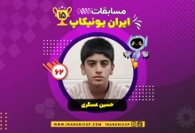 1562 robotics competition 1404 hosein asgari