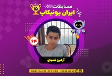 1564 robotics competition 1404 armin shanbedi