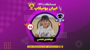 1565 robotics competition 1404 abolfazl almasi