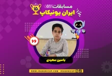 1566 robotics competition 1404 yasin saeidi