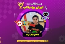 1568 robotics competition 1404 mahan taleb zadeh