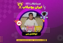 1569 robotics competition 1404 abolfazl rajabi