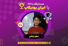 1570 robotics competition 1404 saeed zamani