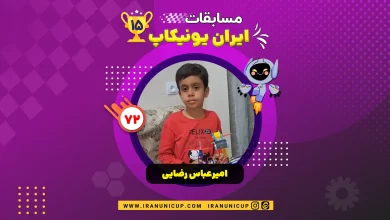 1572 robotics competition 1404 amir abbas rezayi