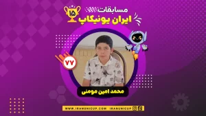 1577 robotics competition 1404 mohammad amin momeni