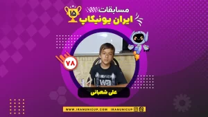 1578 robotics competition 1404 ali shabani