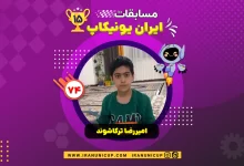 1674 robotics competition 1404 amir reza torkashvand