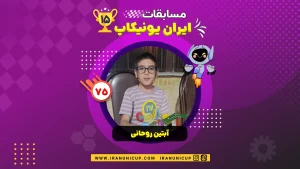 1675 robotics competition 1404 abtin rohani