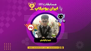 ارمیاپاکزادیان