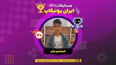 امیرحسین بیانی