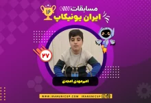 امیرمهدی امجدی