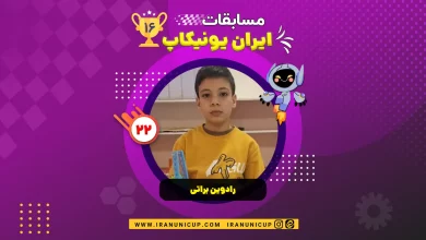 رادوین براتی