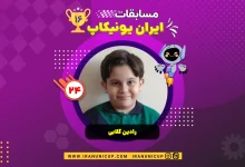 رادین گلابی