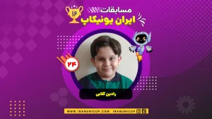 رادین گلابی