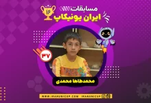 1637 robotics competition 1404 mohammad taha mohammdai abdollah abad