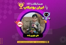 1639 robotics competition 1404 ali nurizadeh