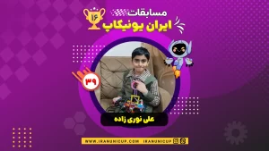 1639 robotics competition 1404 ali nurizadeh