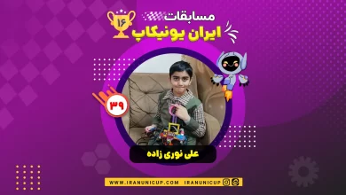 1639 robotics competition 1404 ali nurizadeh