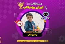 1641 robotics competition 1404 radin katal