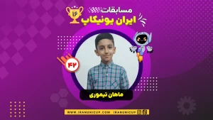 1642 robotics competition 1404 mahan teimuri