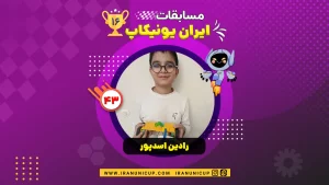 1643 robotics competition 1404 radin asadpour