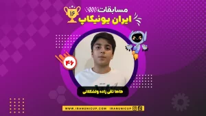 1646 robotics competition 1404 taha taghi zadeh