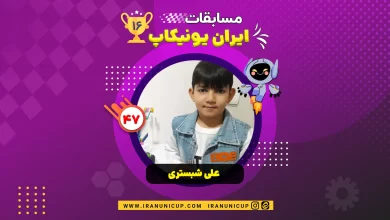 1647 robotics competition 1404 ali shabestari