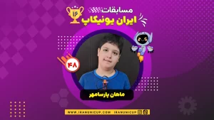 1648 robotics competition 1404 mahan parsa mehr