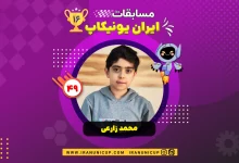 1649 robotics competition 1404 mohammad zarei