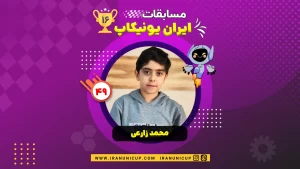 1649 robotics competition 1404 mohammad zarei