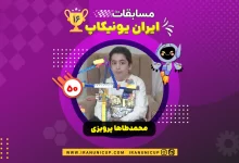 1650 robotics competition 1404 mohammad taha parvizi