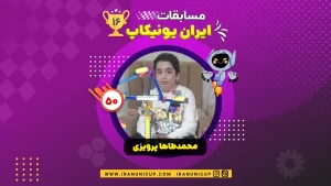 1650 robotics competition 1404 mohammad taha parvizi